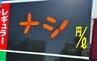 レギュラーガソリン“売り切れ”のスタンドも　イラン情勢受け宮城県内にも影響　|　宮城のニュース│tbc NEWS│tbc東北放送