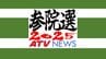 参議院選挙に現新5人が立候補を届け出　17日間の舌戦はじまる　各候補が『第一声』で重視して訴えたことは？　『政策』『政治信条』など項目ごとの時間配分まとめあり【参議院選挙2025・青森県選挙区】　|　青森のニュース│ATV NEWS│青森テレビ