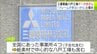 【詳報】「顧客からクレームが来ないから」当時の上司の指示がきっかけ　三菱製紙「八戸工場」でも製品の検査データの改ざんが　|　青森のニュース│ATV NEWS│青森テレビ