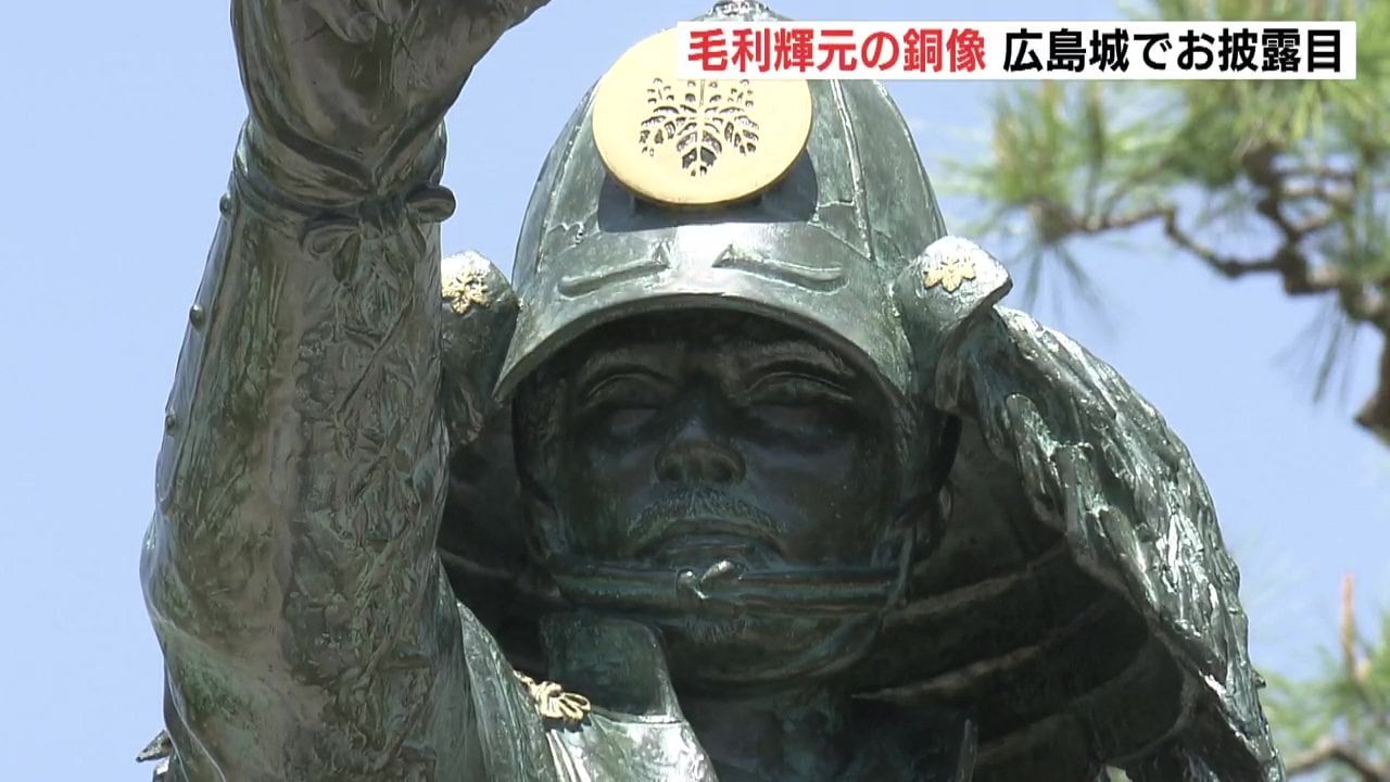 広島城の新たな顔 武将・毛利輝元公の銅像建立 没後400年の時を超え