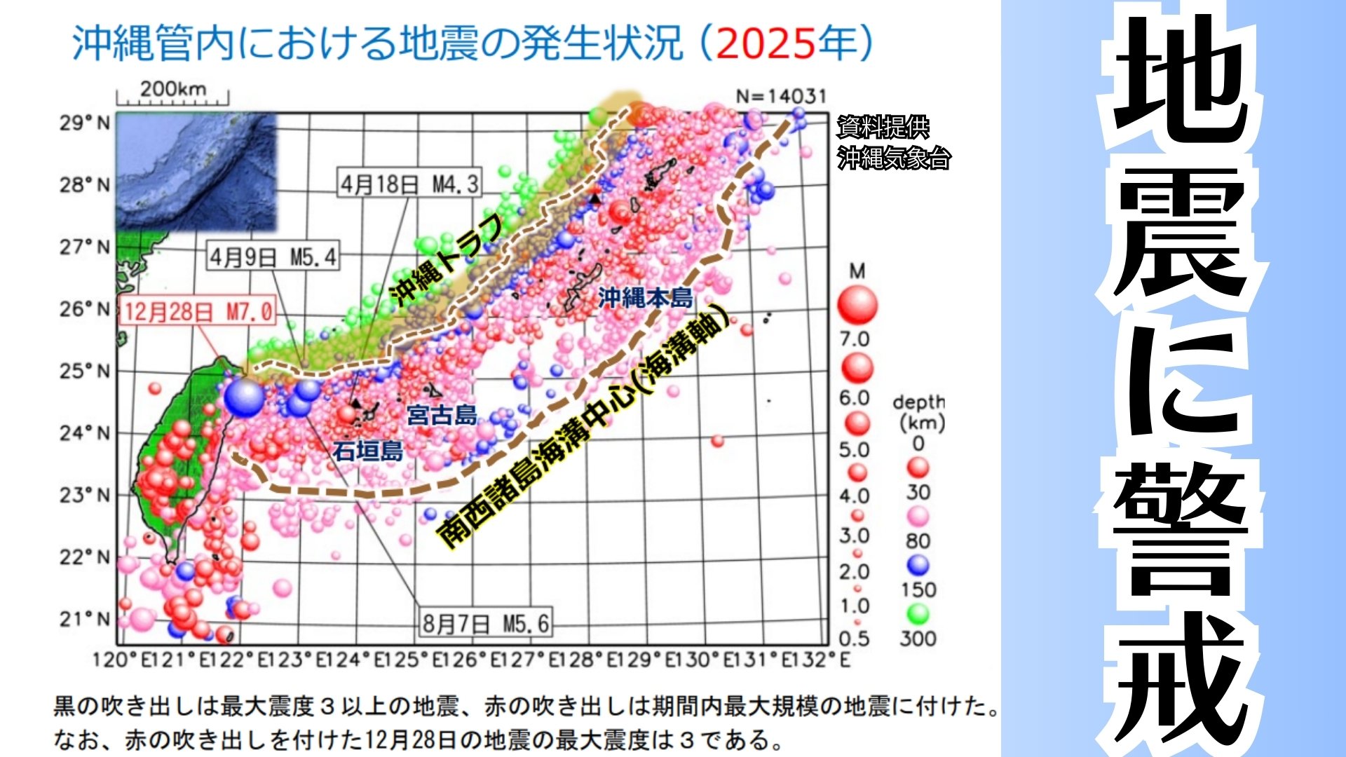 宮古島近海で地震頻発から1週間 最大でマグニチュード6.2 気象台は「数