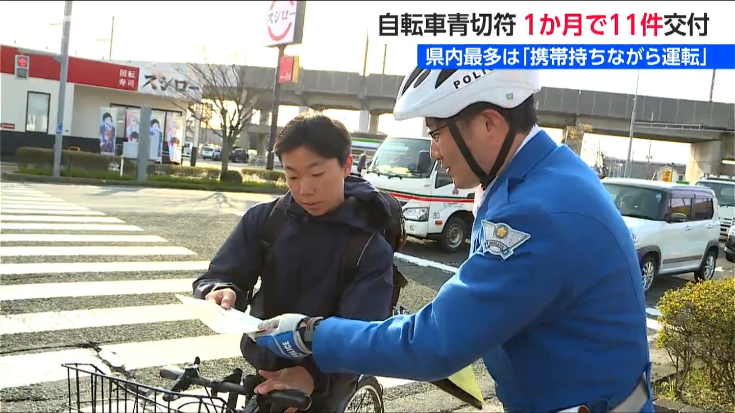 最多は携帯電話の使用」導入から1か月間 新潟県内の青切符交付は11件