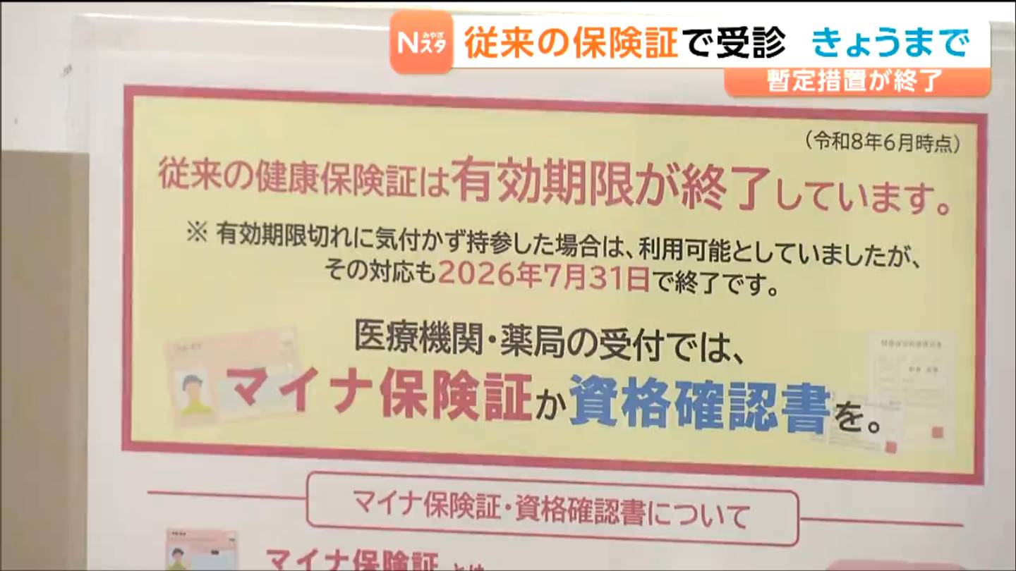 8月1日から「マイナ保険証」か「資格確認書」の提示がないと