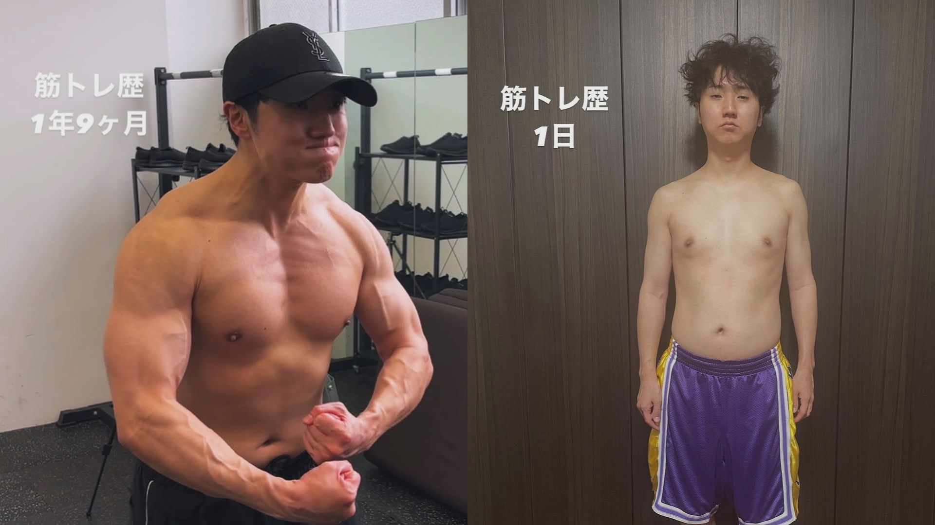 コロチキ・西野創人】筋トレ1年9か月の肉体改造の成果を公開「人って