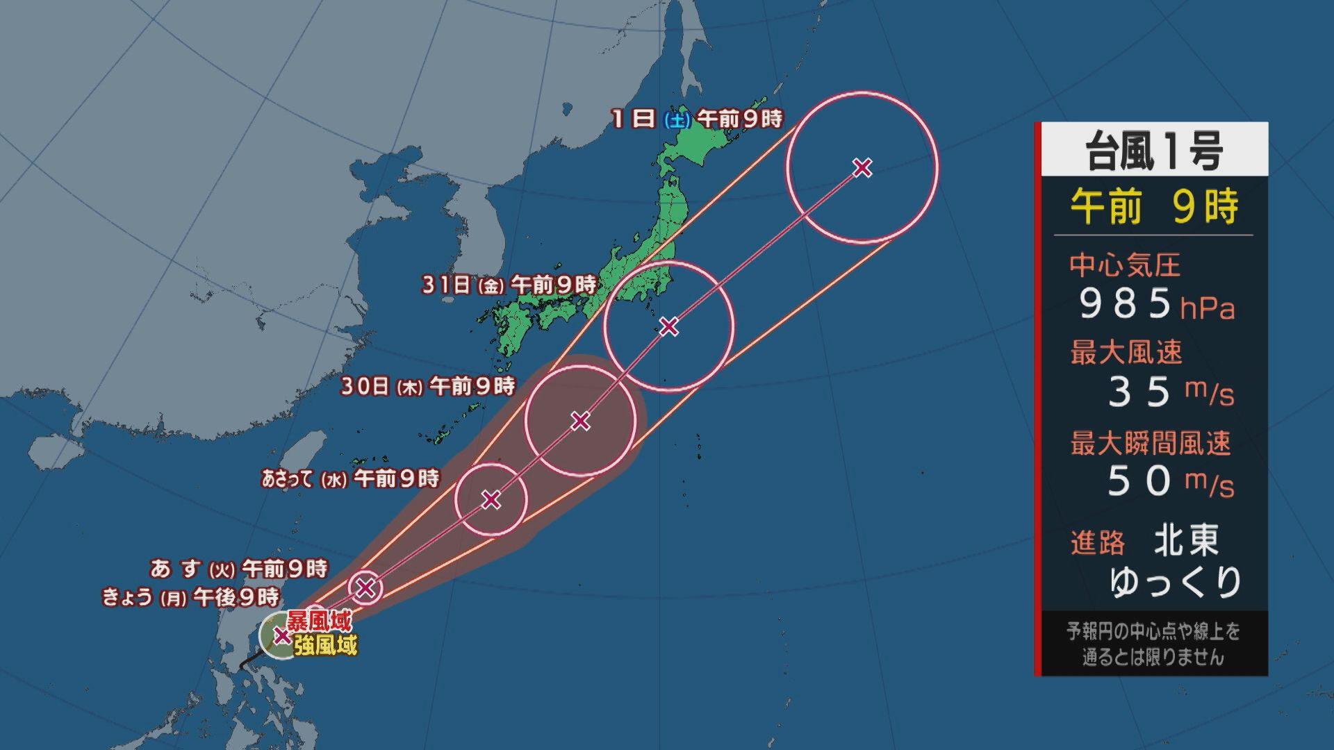 【台風情報】台風1号イーウィニャ　31日（金）に東海～関東に近づくおそれ　予想より雨雲が発達した場合 警報級の大雨の可能性も