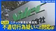【ライブ】ニデック緊急記者会見　対応方針など説明　品質管理めぐり一部で不適切行為の疑いについて（2026年5月13日 LIVE配信）|TBS NEWS DIG