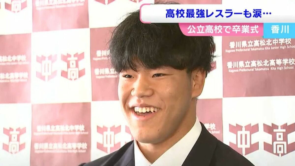 高松北高校で卒業式 レスリング界の期待の星・吉田泰造選手も クラス
