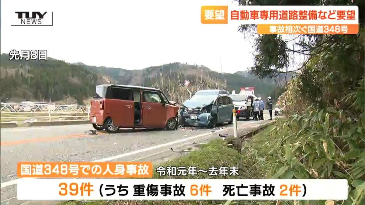 異常としか言いようがない道路」事故が多発する国道348号 沿線自治体