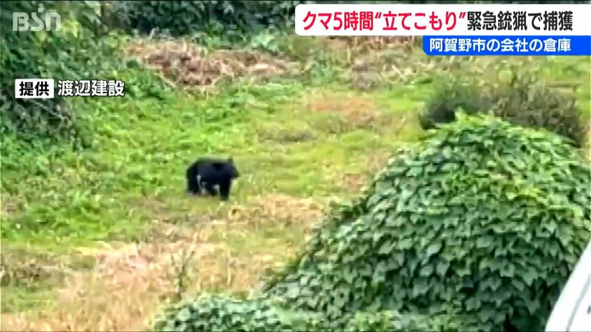 住宅街でクマが5時間にわたって倉庫内に立てこもり 猟友会が全国初の
