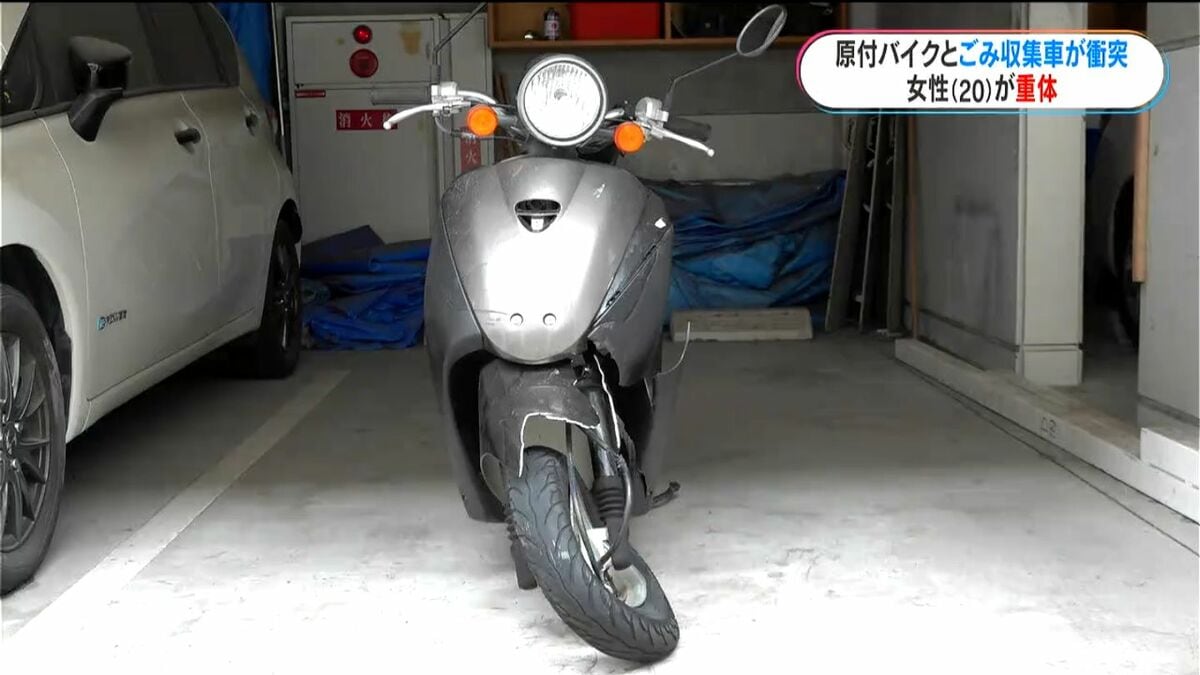 事故相次ぎ2人意識不明　原付バイクとごみ収集車が衝突　原付バイクの女性（20）が重体　軽トラはねられ79歳意識不明