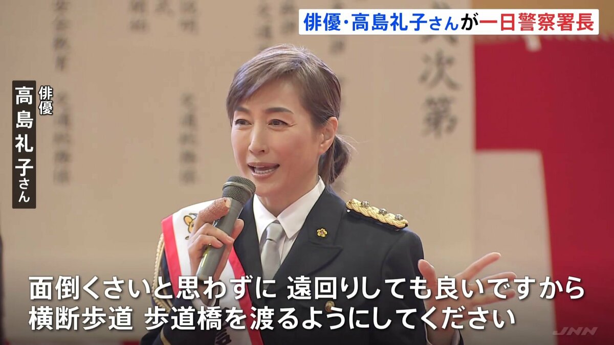 礼子 高島礼子さんが一日警察署長 反射材の使用など呼びかけ 警視庁 | TBS