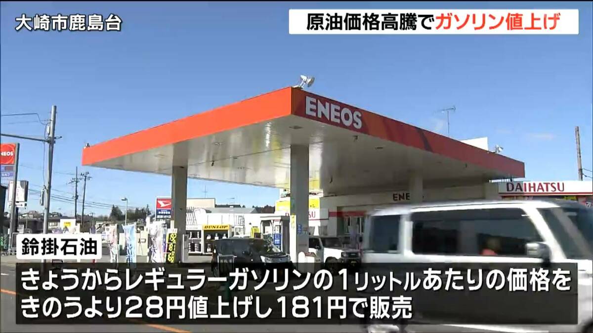 原油高騰で“ガソリン値上げ” 前日から28円値上げで「181円」の店も