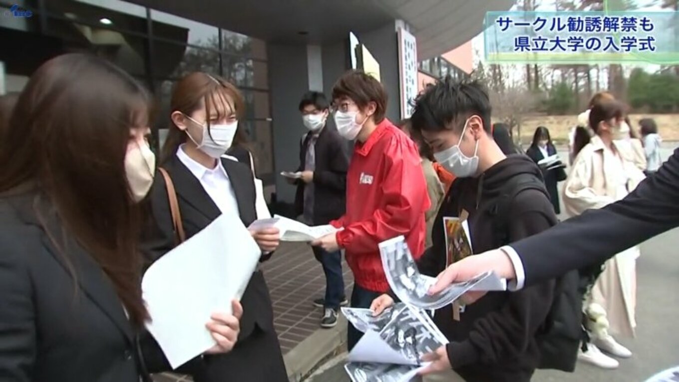 4年ぶりにサークル勧誘活動も 滝沢市で岩手県立大学入学式 IBC NEWS IBC岩手放送 4年ぶりにサークル勧誘活動も 滝沢市で岩手県立大学入学式 IBC NEWS IBC岩手放送
