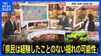「県民は経験したことのない揺れの可能性」愛媛・高知で震度6弱　津波の心配なし　TBS解説委員が解説|TBS NEWS DIG