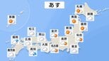 あす（16日）沖縄は、よく晴れる見込み　西日本は雲が広がりやすく雨が降るところが 北陸はくもりや雨で午後は雷を伴うところもある予想|TBS NEWS DIG