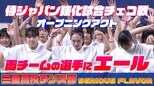 「どこから見ても全員センター」侍ジャパン強化試合チェコ戦オープニングアクト“シリフレ”126人の想い【プレミア12】|TBS NEWS DIG