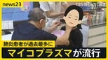 肌寒い東京…11月ごろの冷え込みに　マイコプラズマが流行　都内クリニックでは患者急増【news23】|TBS NEWS DIG