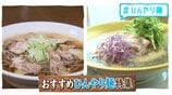 もはや極寒では?トロトロの冷製ラーメンと山形の食文化が詰まった冷やしそば 『#ひんやり麺』【#わっちタグ】 | 青森のニュース│ATV NEWS│青森テレビ