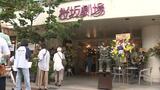 那覇市の桜坂劇場開館20周年 映画の無料上映イベントを開催 | 沖縄のニュース|RBC 琉球放送