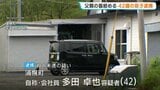 「一緒に暮らすことに疲れていた」という趣旨の供述…83歳父親の首を絞めて殺害しようとした疑い　42歳男を逮捕　町職員の通報で発覚　北海道浦幌町|TBS NEWS DIG