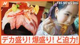 「安い、旨い、大ボリューム」品質抜群!コスパ抜群!お得な「直営店グルメ」|TBS NEWS DIG
