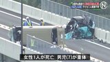 島根・出雲市の山陰道で車3台が衝突 9人搬送、女性1人死亡・子ども1人意識不明の重体 |TBS NEWS DIG