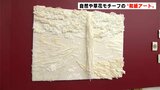 ぬくもりある質感 自然や草花モチーフの“和紙アート” | 高知のニュース・天気|KUTV NEWS | KUTVテレビ高知