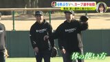広島カープ 菊池涼介「若い選手に負けない」 矢野雅哉らと “菊池塾” 惜しげもなく伝授（静岡） ６年ぶりＶへ　|　RCC NEWS | 広島ニュース | RCC中国放送