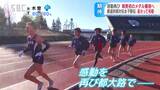 県勢初のメダル獲得に期待…全国都道府県対抗女子駅伝に挑む 長野|TBS NEWS DIG
