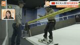 中国でスキー場人気が拡大中！北京冬季オリンピックで再注目！ショッピングモールでスキー・スノボの「体験型スポット」！|TBS NEWS DIG