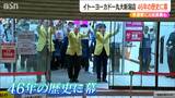 県内最後のイトーヨーカドー『丸大新潟店』が46年の歴史に幕 常連客や元従業員それぞれの思い出 新潟県|TBS NEWS DIG