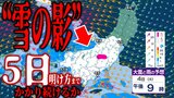 【積雪情報】“雪の影”は東京23区に4日夕方~5日明け方にかかり続ける予想… 多摩地方中心は「大雪」か その後「警報級の大雪」の可能性も… 気象庁は関東甲信と東北に「大雪に関する気象情報」発表【大雪と雨シミュレーション・天気予報】 | 青森のニュース│ATV NEWS│青森テレビ