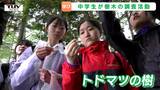 枯死が進む“樹氷の木”オオシラビソ　中学生が学ぶも…雨で現地に行けず!?　代わりにトドマツの葉で作ったモノとは？（山形）　|　山形のニュース│TUYテレビユー山形
