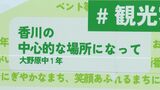 渡邊雄太選手からも期待の声「香川県立アリーナ」のプレオープンイベントで約18メートルのメッセージボード設置　　|　岡山・香川のニュース | 天気 | RSK山陽放送