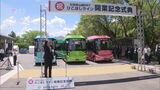 「BRTひこぼしライン」28日開業 停車駅を3倍に増やし利便性を向上 | 福岡のニュース|RKB NEWS|RKB毎日放送