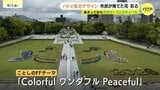 「やっぱ人の想いがあるんだな」　花で描くハトと虹　もみじ銀行の花育プロジェクト　広島　|　RCC NEWS | 広島ニュース | RCC中国放送