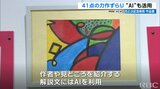 利用者たちの41点の力作ずらり “AI”も活用 もとぶ記念病院作品展|TBS NEWS DIG