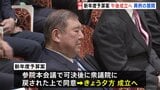 新年度予算案がきょう午後成立へ 「参議院での再修正」「衆議院での同意」現憲法のもとでは初めて|TBS NEWS DIG