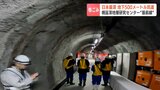 日本最深の地下500mの世界…幌延深地層研究センター“最前線”ゴンドラに揺られ5分…新たな坑道が完成 研究は2029年3月末まで | 北海道のニュース|HBC北海道放送