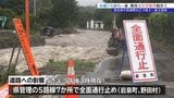 岩手・宮古市で80代男性1人の安否分からず県と県警が関連調査 台風5号直撃の岩手 住宅の床上浸水4棟に床下浸水10棟 土砂崩れや道路被害 引き続き警戒を|TBS NEWS DIG