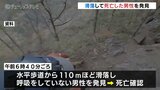 北アルプス「水平歩道」から110メートル滑落 遭難者の70代男性を救助も死亡確認|TBS NEWS DIG