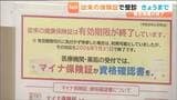 8月1日から「マイナ保険証」か「資格確認書」の提示がないと"一時的に医療費が全額負担となる可能性あり"「従来の健康保険証が使える暫定措置」7月31日で終了|TBS NEWS DIG