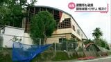 台風14号の強風 避難所も破損 建物被害・けが人相次ぐ | MRTニュース | MRT宮崎放送