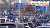 「工場へ行っても座ってほらを吹くだけ」中国最大の経済都市・上海で給与未払いに抗議 一時車道を占拠|TBS NEWS DIG