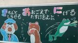連れ去り被害を防ぐ“黒板アート” 漫画研究部の高校生が愛知県警と連携 合言葉「つみきおに」をイラストで 名古屋・中川区 | 名古屋・愛知・岐阜・三重のニュース【CBC news】 | CBC web