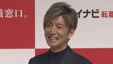 【木村拓哉】自身の「職務経歴書」に思わず笑顔 「全部、役ですから」|TBS NEWS DIG