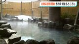 「いいタイミング」と歓迎の声 既に予約枠一杯の宿泊施設も【北陸応援割】新潟県|TBS NEWS DIG