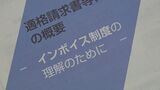 【徹底解説】迫るスタート“インボイス制度”の導入で何が変わる?税務署で聞いてみた | 愛媛のニュース - Nスタえひめ|あいテレビは6チャンネル