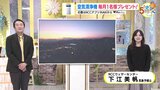 【あす1/14(火) 広島天気】日中は概ね晴れる あす後半から徐々に天気下り坂 夜遅くには雨の範囲広がる|TBS NEWS DIG