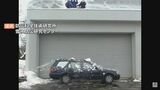 大雪の後は…屋根からの落雪「雪ずり」に注意　氷塊が車に直撃すると…フロントガラスに大きなヒビが　|　BSSニュース | BSS山陰放送